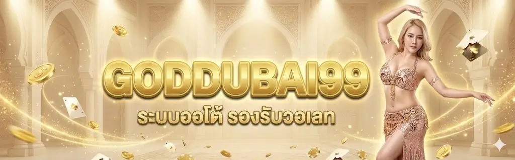 goddubai รับ wallet